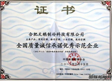 合肥天鵝獲全國(guó)質(zhì)量誠(chéng)信承諾優(yōu)秀示范企業(yè) 