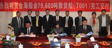 金海船業(yè)一艘7.96萬噸散貨船交付