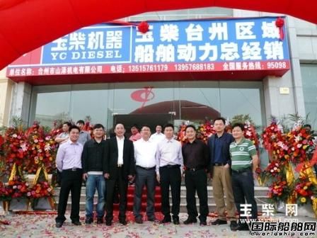 玉柴船電臺州代理商山澤公司隆重開業(yè) 