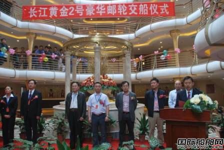 葛洲壩機(jī)船“長江黃金2號”正式交船 