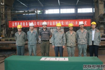 河船重工第二艘5000HP全回轉拖輪開工