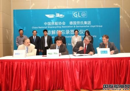 GL與中國(guó)拆船協(xié)會(huì)共推綠色拆船 