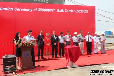 中船重工船業(yè)一艘35000DWT散貨船命名
