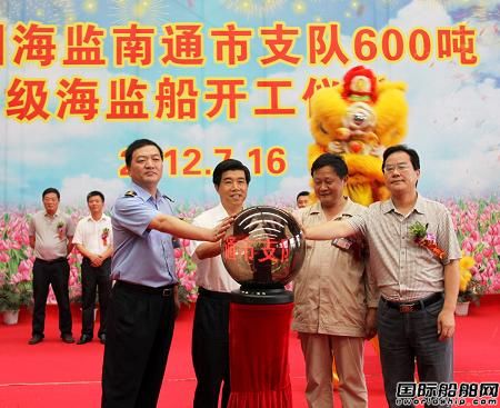 西江造船600噸級(jí)海監(jiān)船開工
