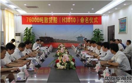 黃埔造船76000噸散貨船2號船命名