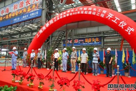 長興船廠一艘海事躉船開工