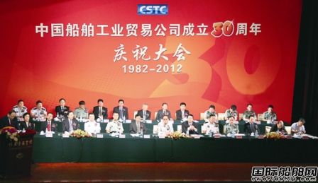 中國船舶工業(yè)貿(mào)易公司喜迎30周年誕辰