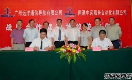 南通中遠(yuǎn)自動(dòng)化與廣州遠(yuǎn)洋通導(dǎo)簽合作協(xié)議