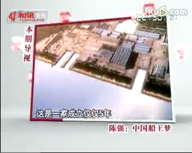 熔盛重工總裁陳強(qiáng)：中國(guó)船王夢(mèng)
