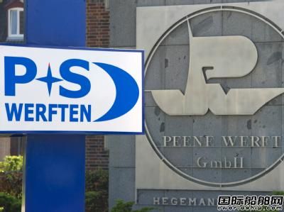 P+S Werften船廠接獲一筆修船訂單