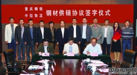 重鋼與中船物流簽訂鋼材供銷協(xié)議