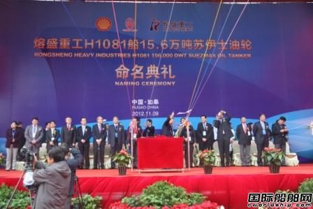 熔盛重工又一艘蘇伊士油輪成功命名  