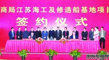 招商局百億海工修造船基地落戶海門  