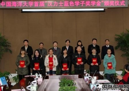 中國海洋大學38名學生獲漢力士獎學金 