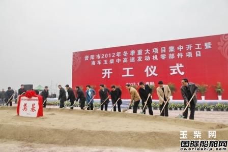 南車玉柴中高速發(fā)動機零部件項目開工 