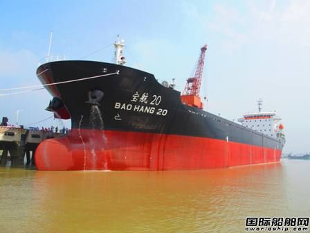 冠海造船交付“寶航20”號(hào)散貨船