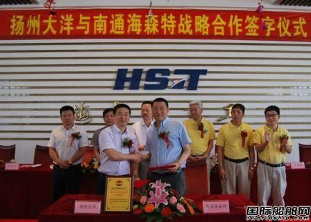 海森特重工與大洋造船戰(zhàn)略合作 