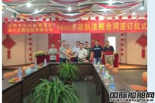 方圓造船獲16米水政執(zhí)法艇訂單