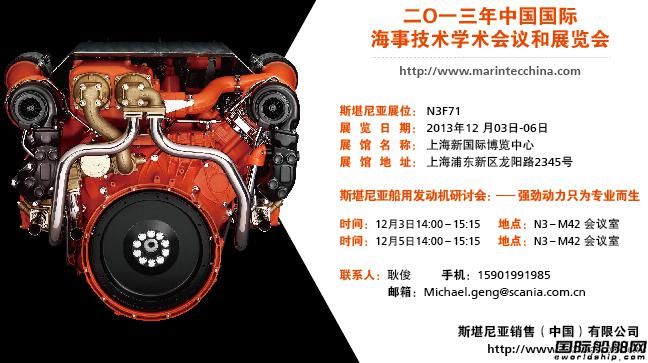 斯堪尼亞將展出全新系列船用發(fā)動(dòng)機(jī)