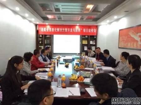 紅帆造船業(yè)信息化解決方案項目通過驗收