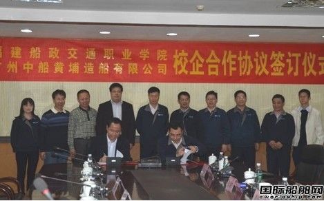 福建船政交通學(xué)院與黃埔造船合作