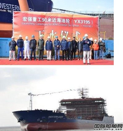 宏強(qiáng)船舶重工90米近海油船下水