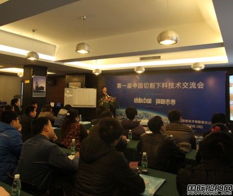 首屆中國(guó)切割下料技術(shù)交流會(huì)開(kāi)幕