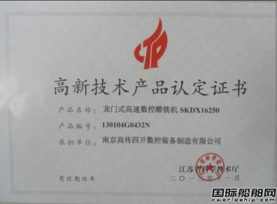 南京四開獲“江蘇省高新技術(shù)產(chǎn)品”認定