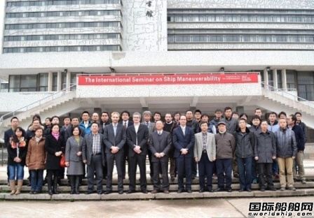武漢理工大學(xué)召開船舶操縱性國際研討會(huì)