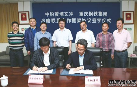 重鋼集團(tuán)與中船黃埔文沖簽署合作協(xié)議