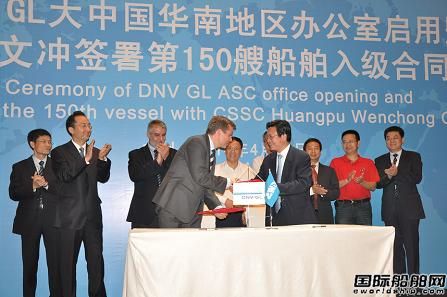 DNV GL華南區(qū)新辦公室啟用