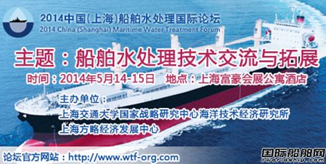 中國(guó)（上海）船舶水處理國(guó)際論壇將召開