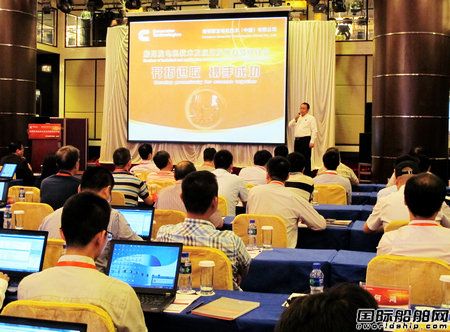 康明斯召開船用發(fā)電機技術(shù)研討會