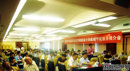 CSDC召開環(huán)保船型推介會