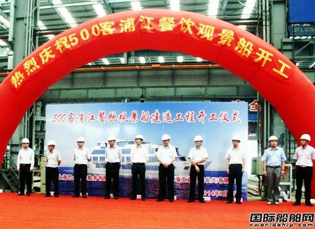 中海工業(yè)長(zhǎng)興船廠一艘游覽船開(kāi)工