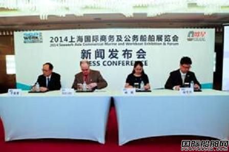 2014 Seawork Asia新聞發(fā)布會(huì)在滬召開(kāi)