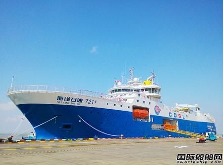 中海油服“海洋石油721”首航  