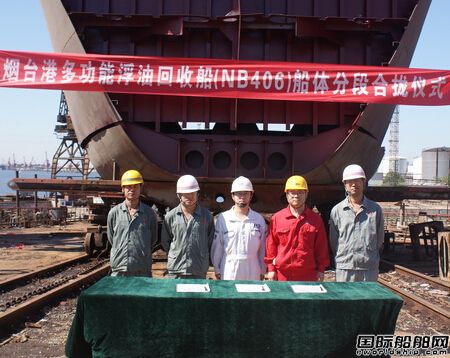 河船重工一艘浮油回收船船體分段合攏