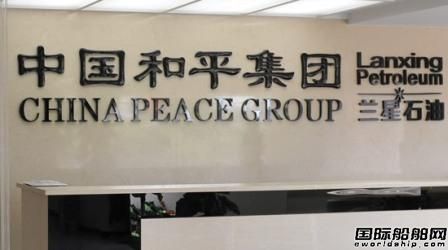 中國(guó)和平集團(tuán)在大宇造船訂造2艘VLGC