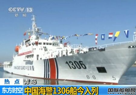 黃埔造船建造“海警1306”船入列