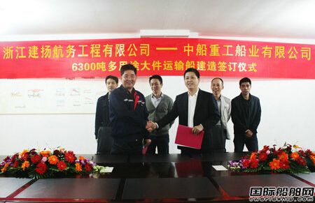 中船重工船業(yè)獲2艘大件運(yùn)輸船訂單
