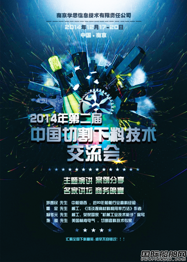 第二屆中國切割與下料技術(shù)交流會(huì)將召開