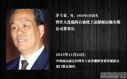 中海發(fā)展原老總茅士家獲刑六年  