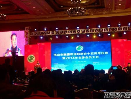 順德涂料商會(huì)十五周年慶典大會(huì)召開