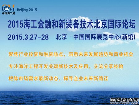 海工金融和新裝備技術(shù)北京國(guó)際論壇將舉辦