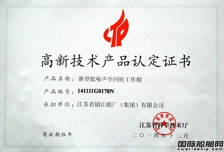 鎮(zhèn)江船廠自主研發(fā)全回轉(zhuǎn)系列工作船