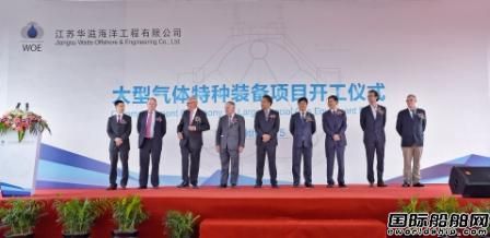 華滋海洋工程“攜手”法國雅凱控股