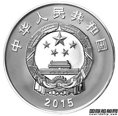 央行發(fā)行江南造船150周年紀(jì)念幣