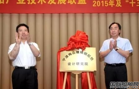 寧波成立玻璃鋼船舶設(shè)計(jì)研究院  