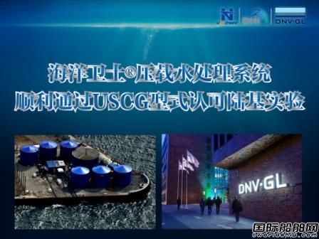 海德威亞洲首家通過(guò)USCG陸基實(shí)驗(yàn) 